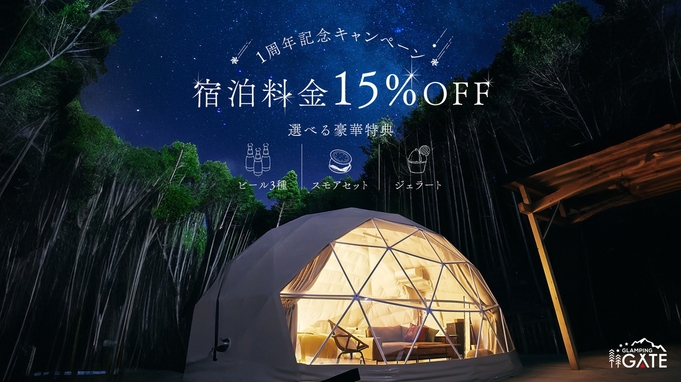 【1周年オープン記念★15％OFF＆選べる特典】1番人気≪ご当地食材BBQプラン≫今だけお得／2食付